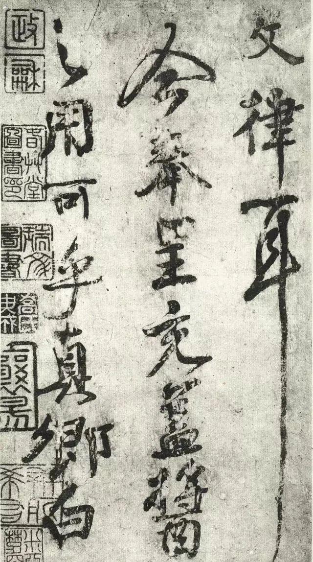 颜真卿行草书《文殊帖》 历代书法 第5张