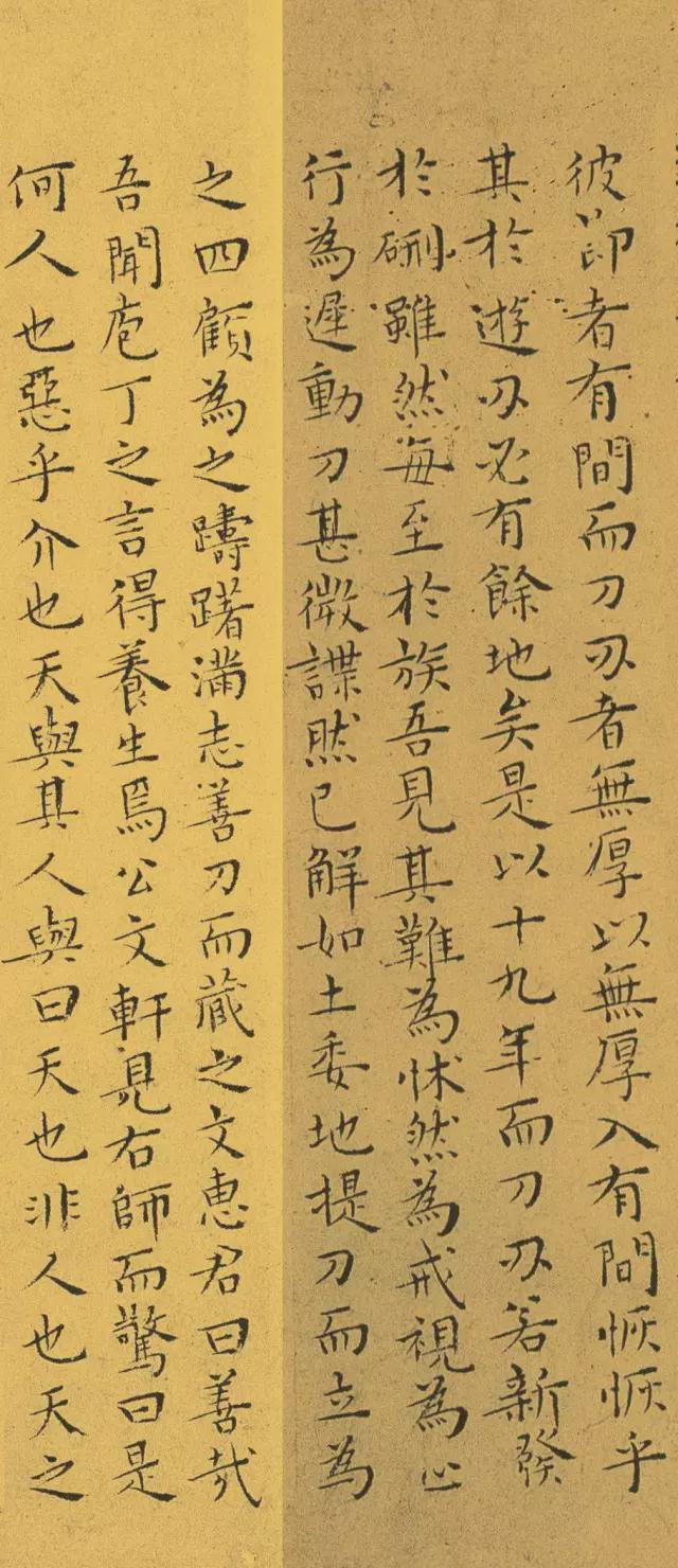 王宠小楷《南华真经》 历代书法 第35张