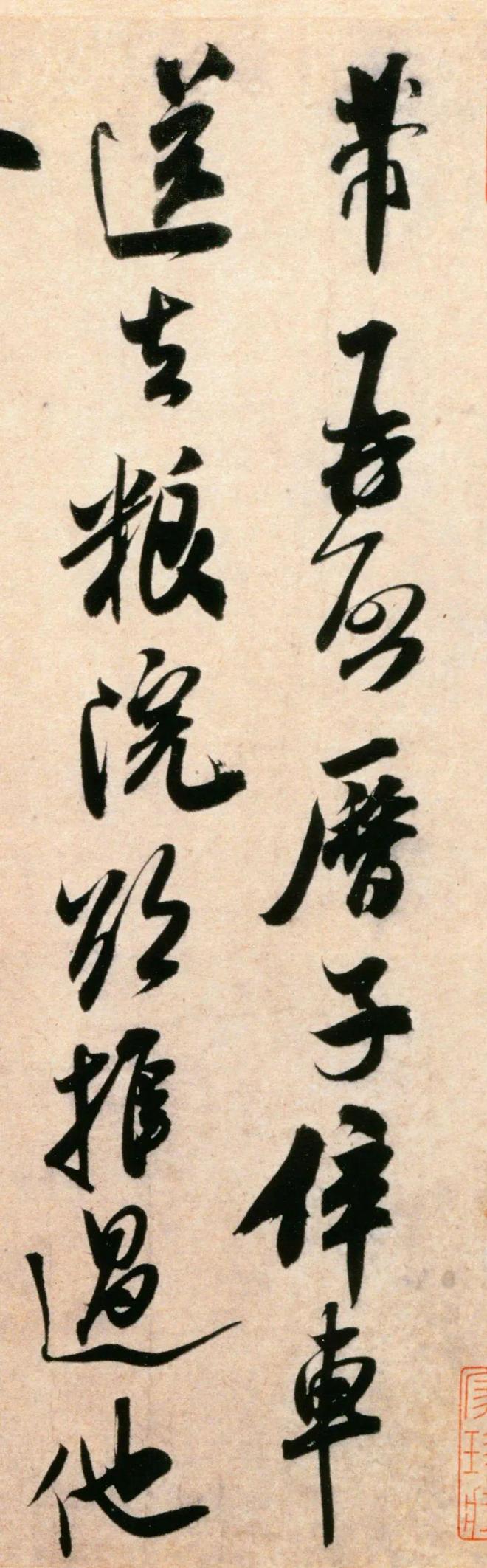 米芾行书《粮院帖》 历代书法 第2张