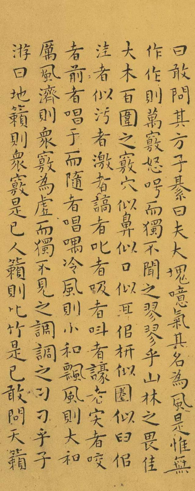 王宠小楷《南华真经》 历代书法 第13张