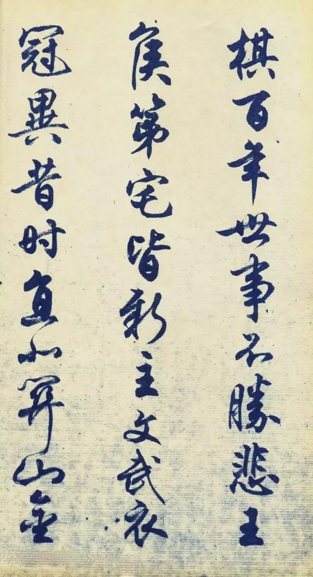 任政行书《杜甫秋兴八首》 历代书法 第8张