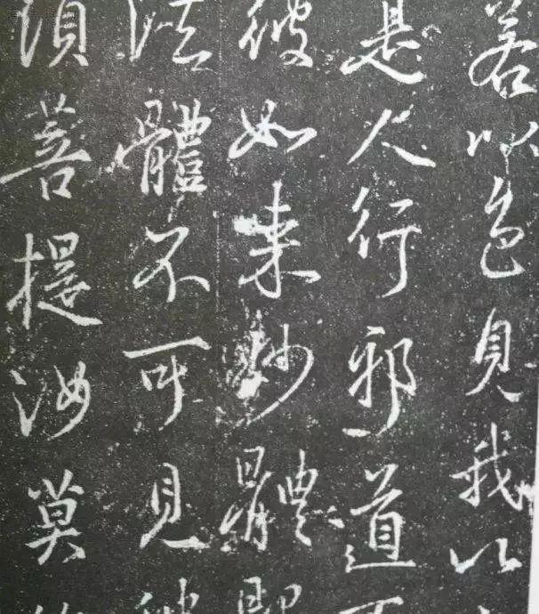 王羲之《圣教序》 历代书法 第9张