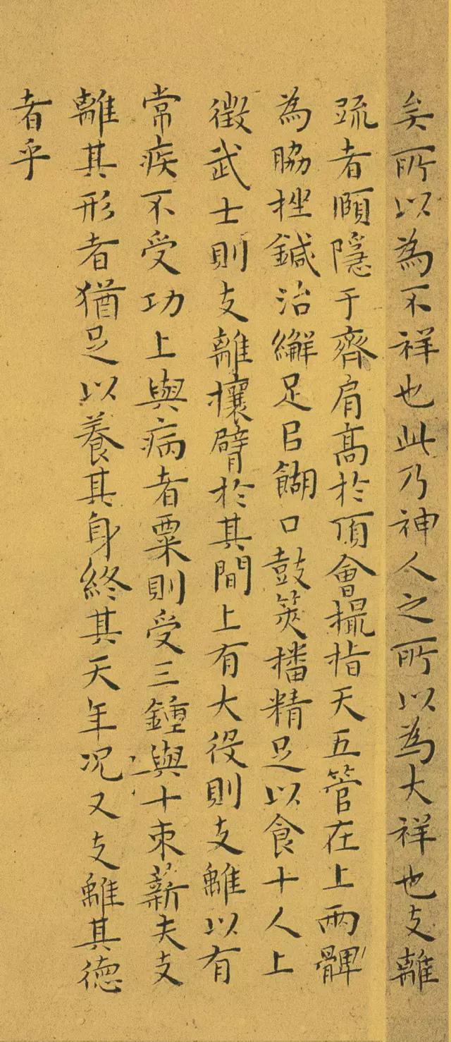 王宠小楷《南华真经》 历代书法 第57张