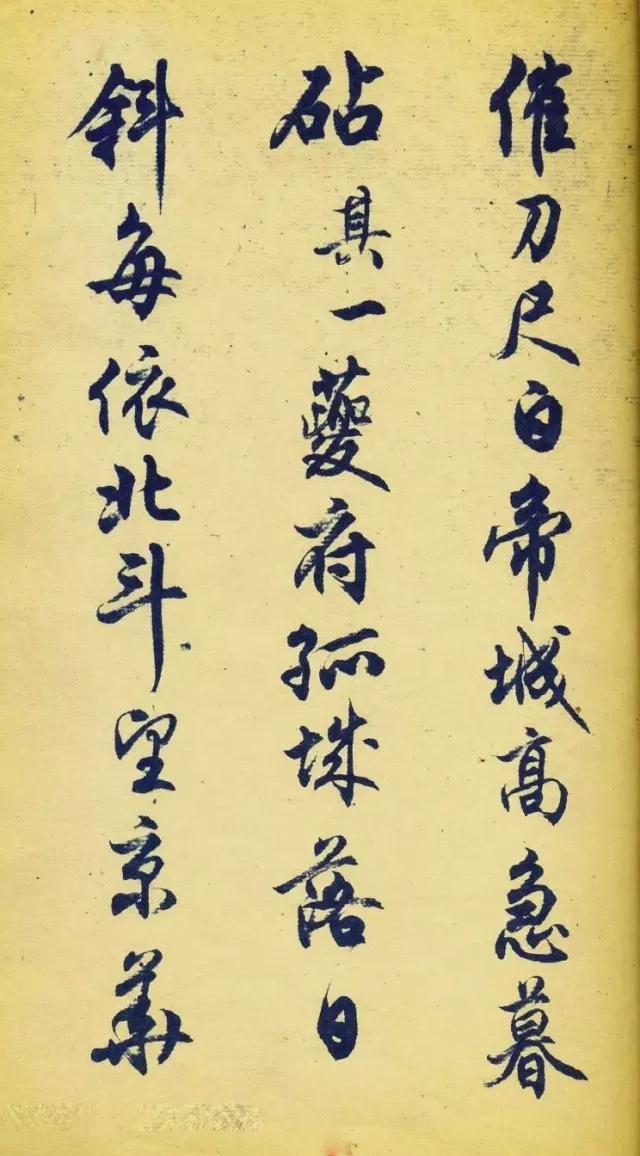 任政行书《杜甫秋兴八首》 历代书法 第3张