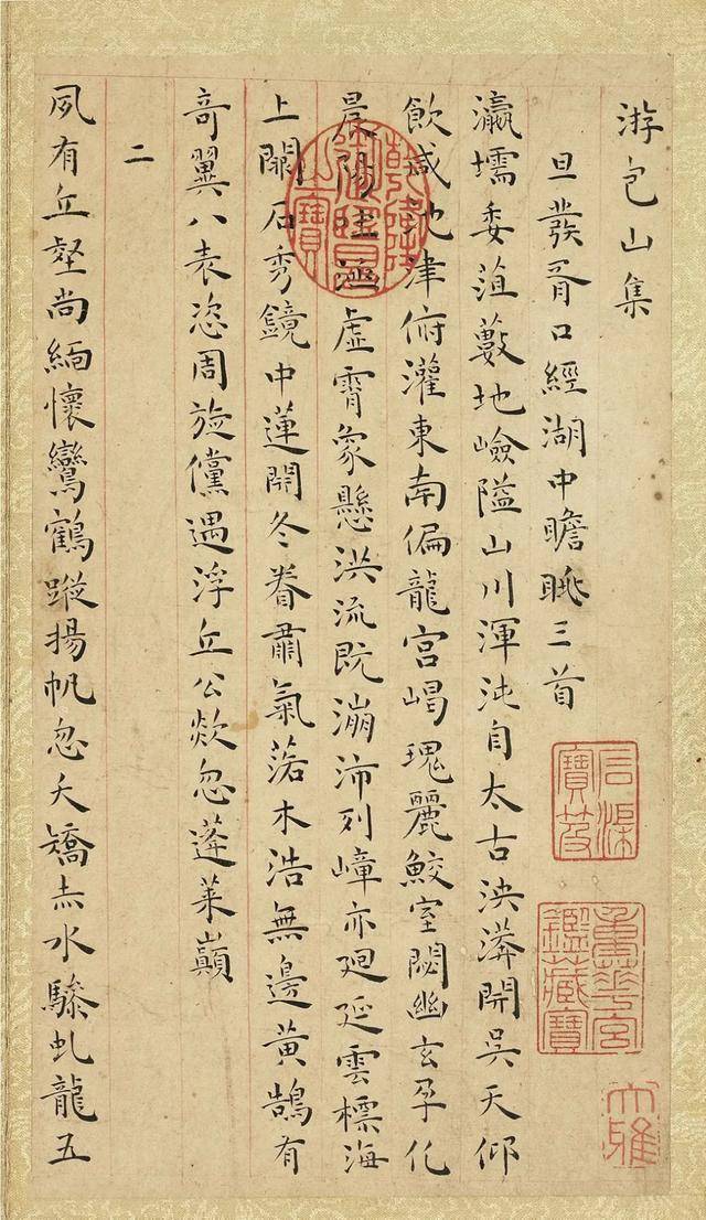 王宠小楷《游包山诗册》 历代书法 第1张