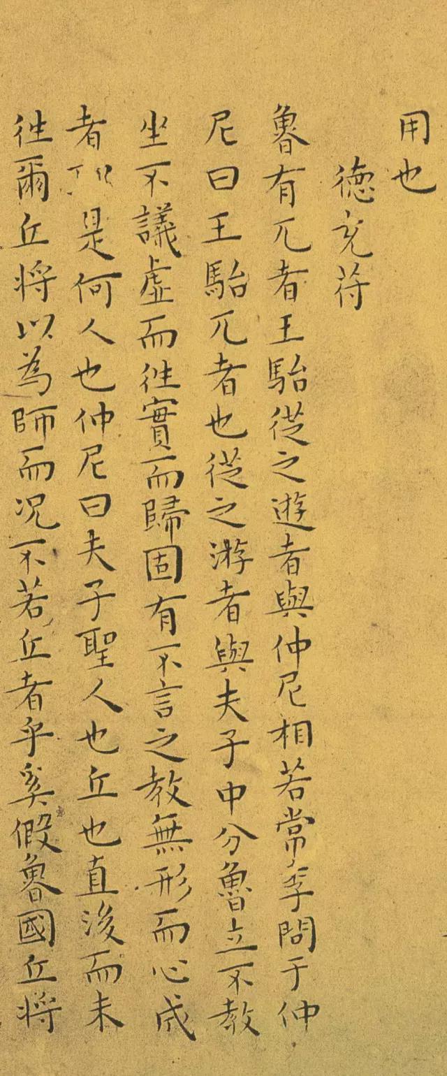 王宠小楷《南华真经》 历代书法 第59张