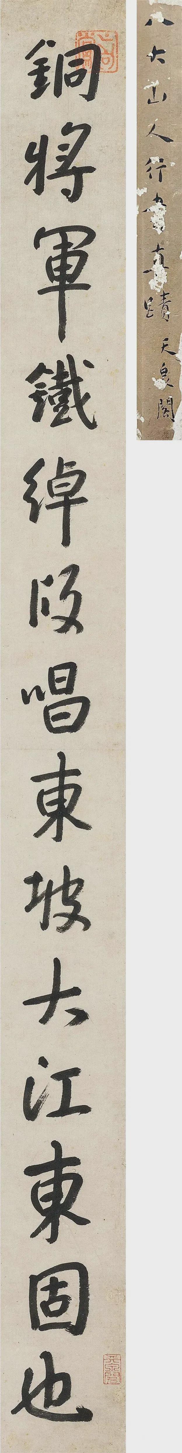 朱耷行书《大江东去帖》 历代书法 第2张