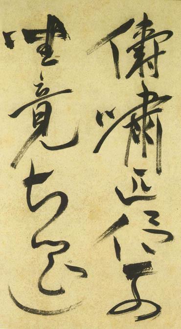 祝允明草书《古诗帖》 历代书法 第50张