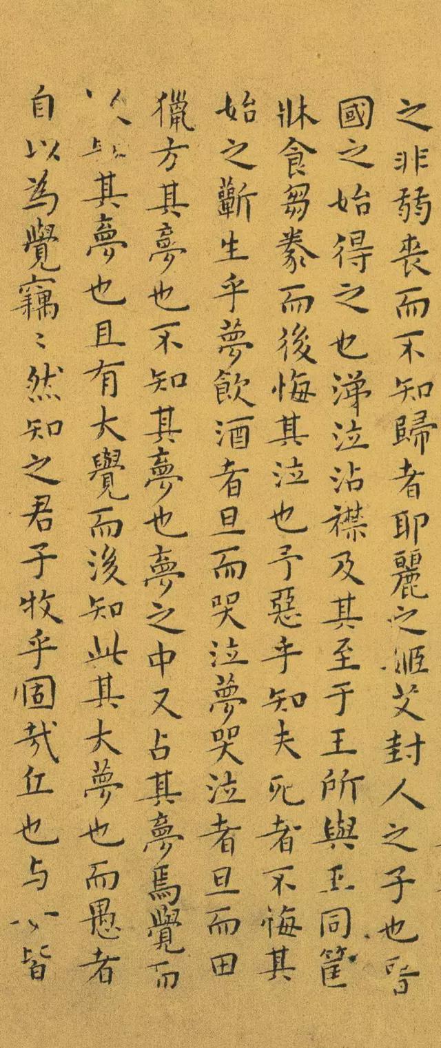 王宠小楷《南华真经》 历代书法 第29张