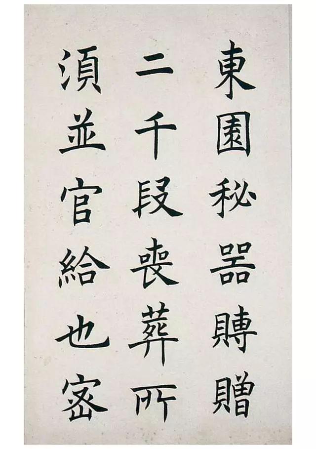 任政楷书《虞恭公碑》 历代书法 第21张