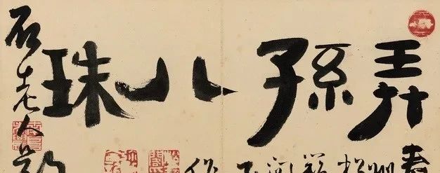 高凤翰《弄孙八珠》 历代国画 第2张