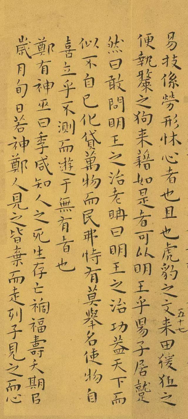 王宠小楷《南华真经》 历代书法 第98张