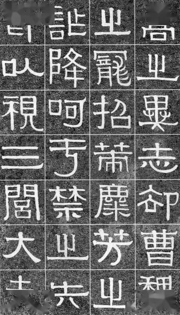 伊秉绶《光孝寺虞仲翔祠碑》 历代书法 第13张