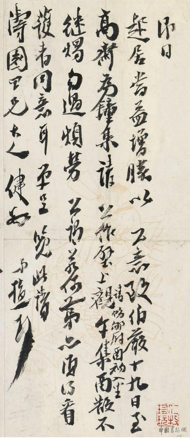 沈曾植 行书《致沈涛园手札、诗稿》 历代书法 第2张