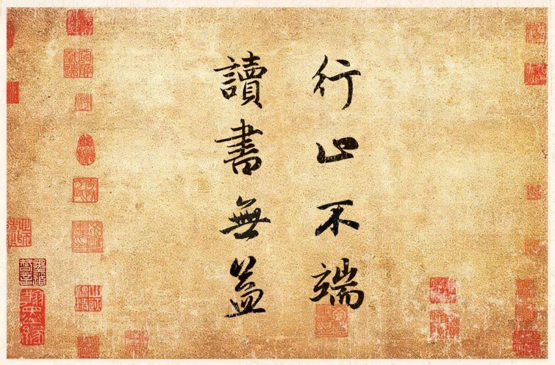 林则徐行书《十无益格言》 历代书法 第4张