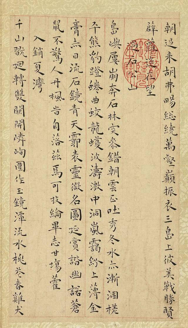 王宠小楷《游包山诗册》 历代书法 第3张
