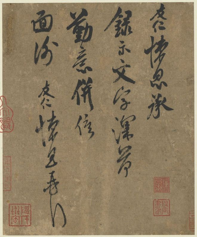 米友仁《悚息帖》 历代书法 第1张