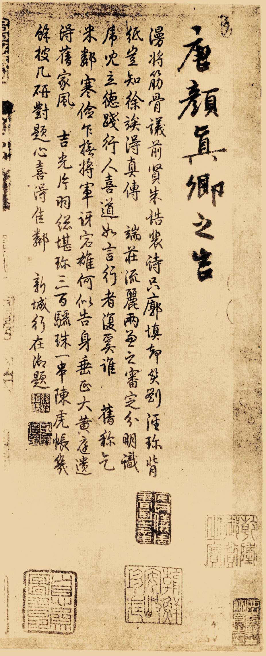 颜真卿 《自书告身帖》 历代书法 第2张