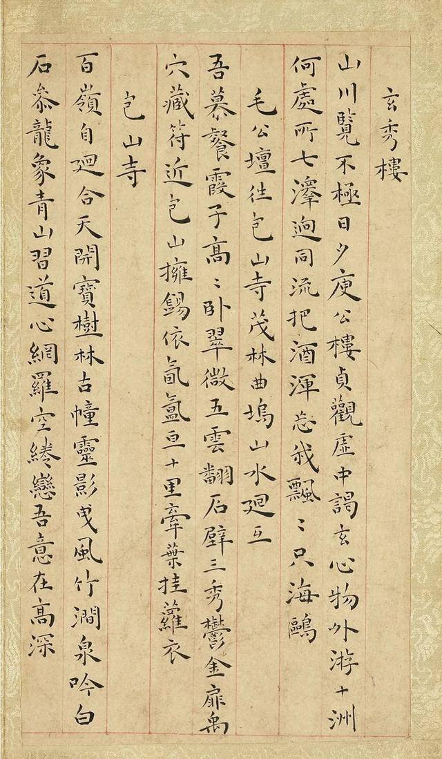 王宠小楷《游包山诗册》 历代书法 第11张