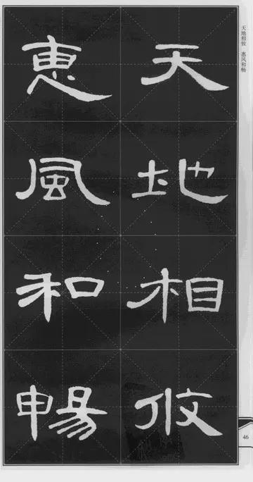 隶书《曹全碑》 历代书法 第20张