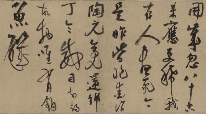 陆游《自书诗卷》 历代书法 第10张