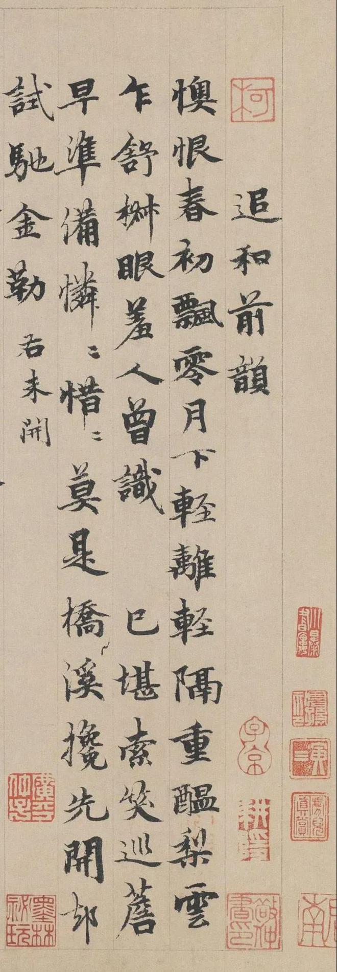 柯九思行楷《追和前韵》 历代书法 第1张