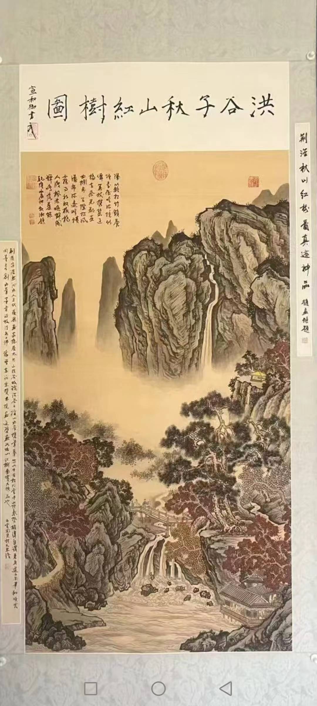 荆浩《秋山红树图》 历代国画 第1张
