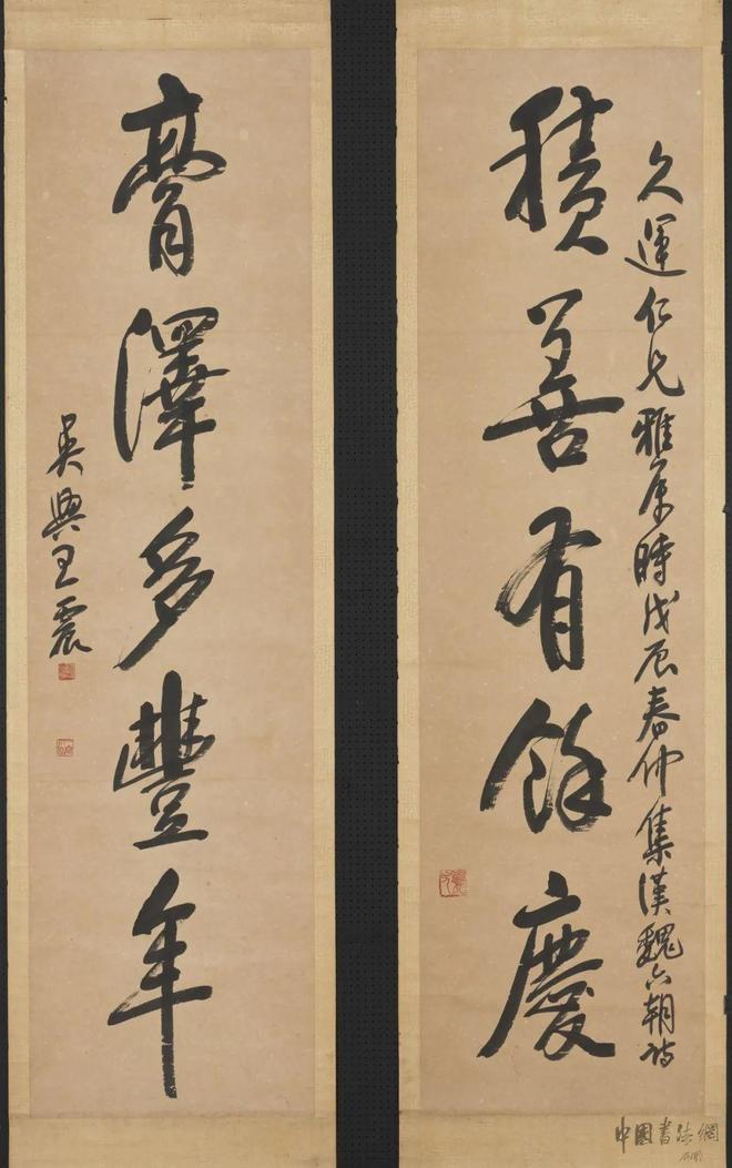 王震 行书《积善膏泽联》 历代书法 第1张