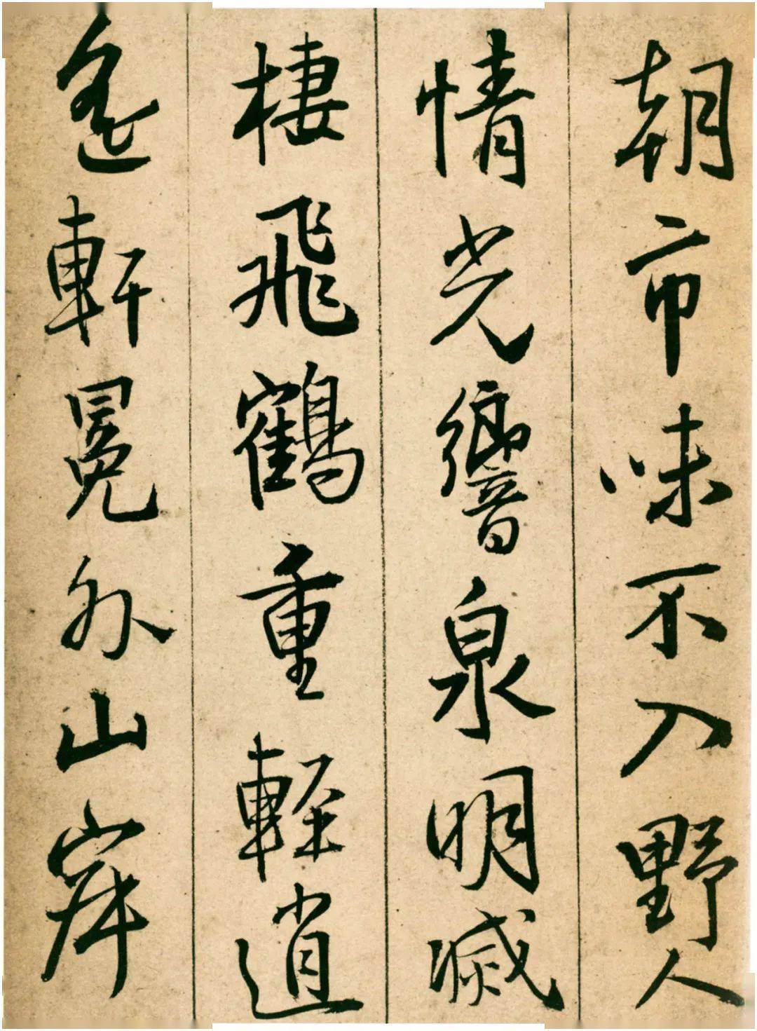王铎《题青阳山庄五律十首》 历代书法 第7张
