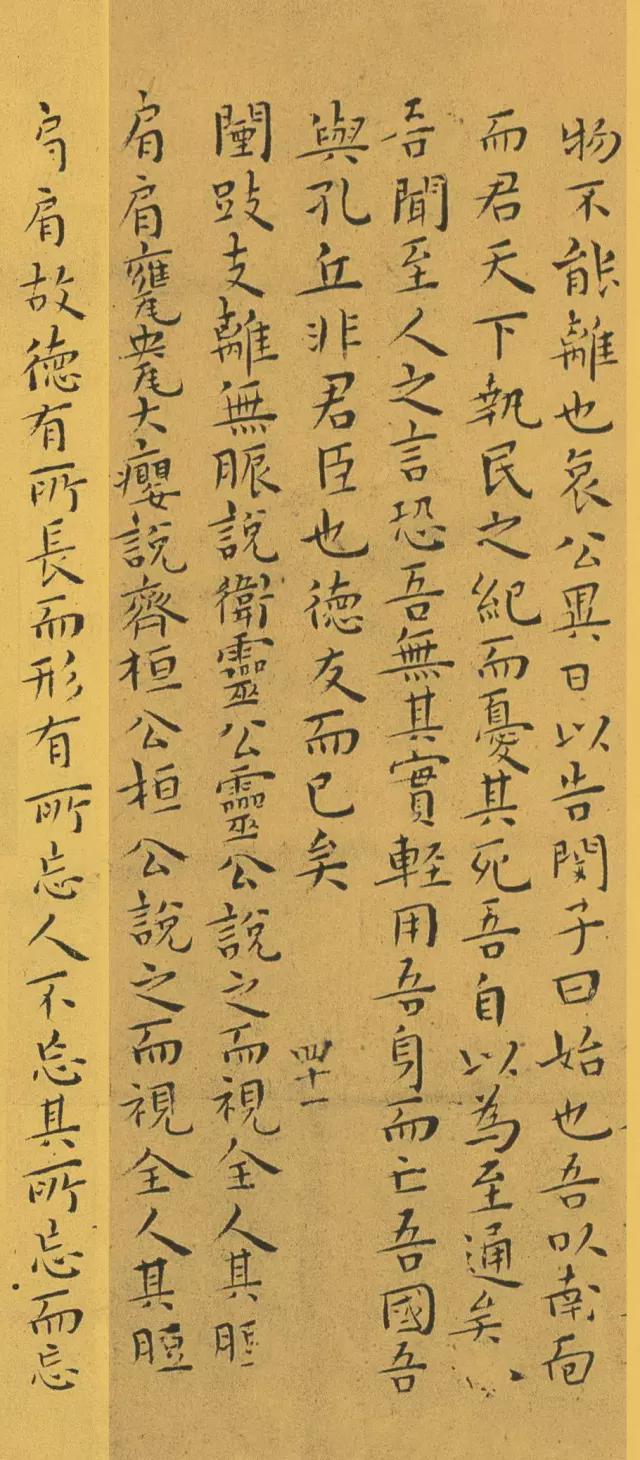 王宠小楷《南华真经》 历代书法 第70张