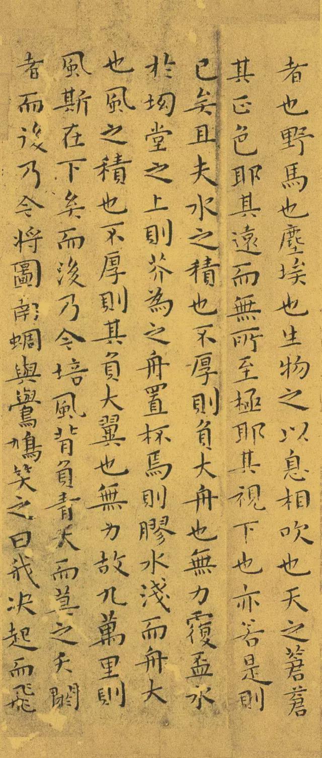 王宠小楷《南华真经》 历代书法 第2张