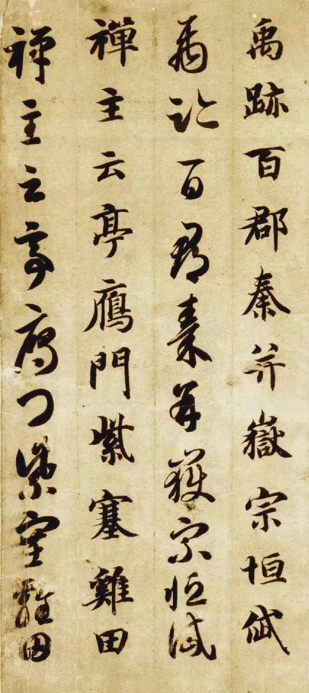 智永《真草千字文》 历代书法 第32张