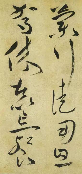 祝允明草书《古诗帖》 历代书法 第19张