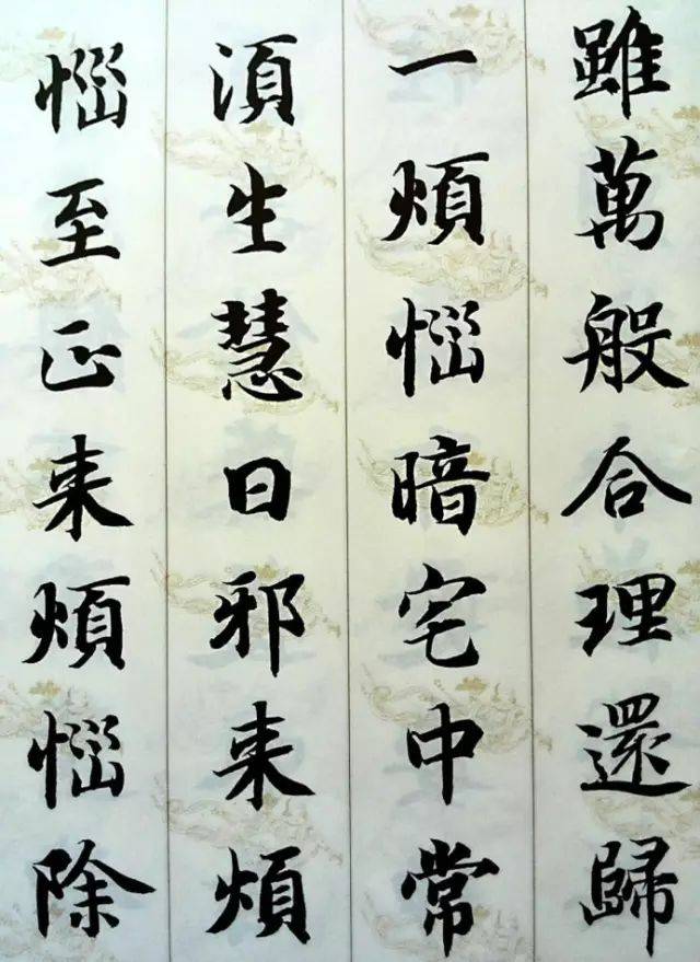 智永​《集字无相颂》 历代书法 第3张
