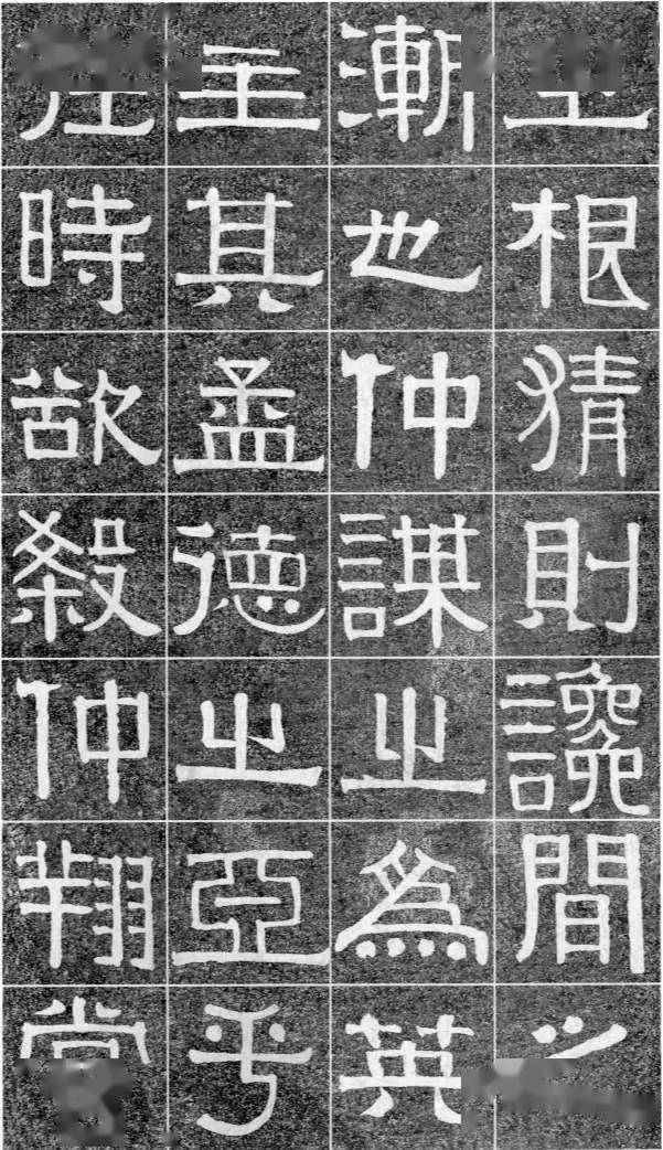 伊秉绶《光孝寺虞仲翔祠碑》 历代书法 第21张