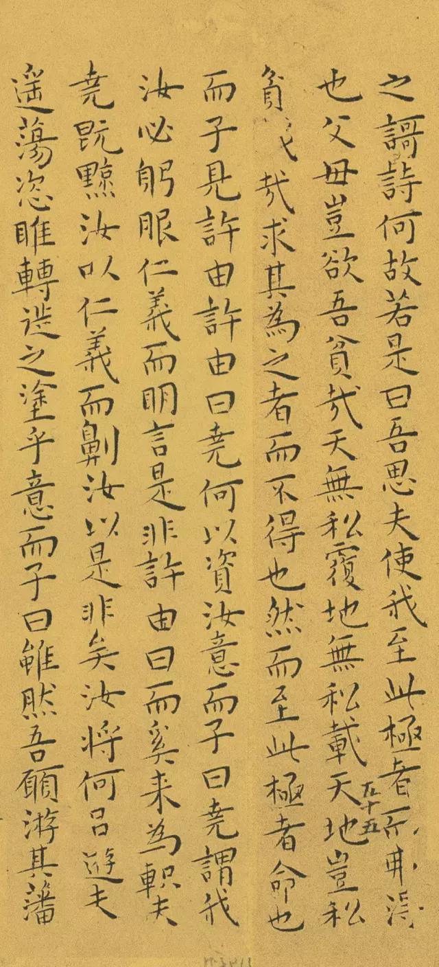 王宠小楷《南华真经》 历代书法 第91张