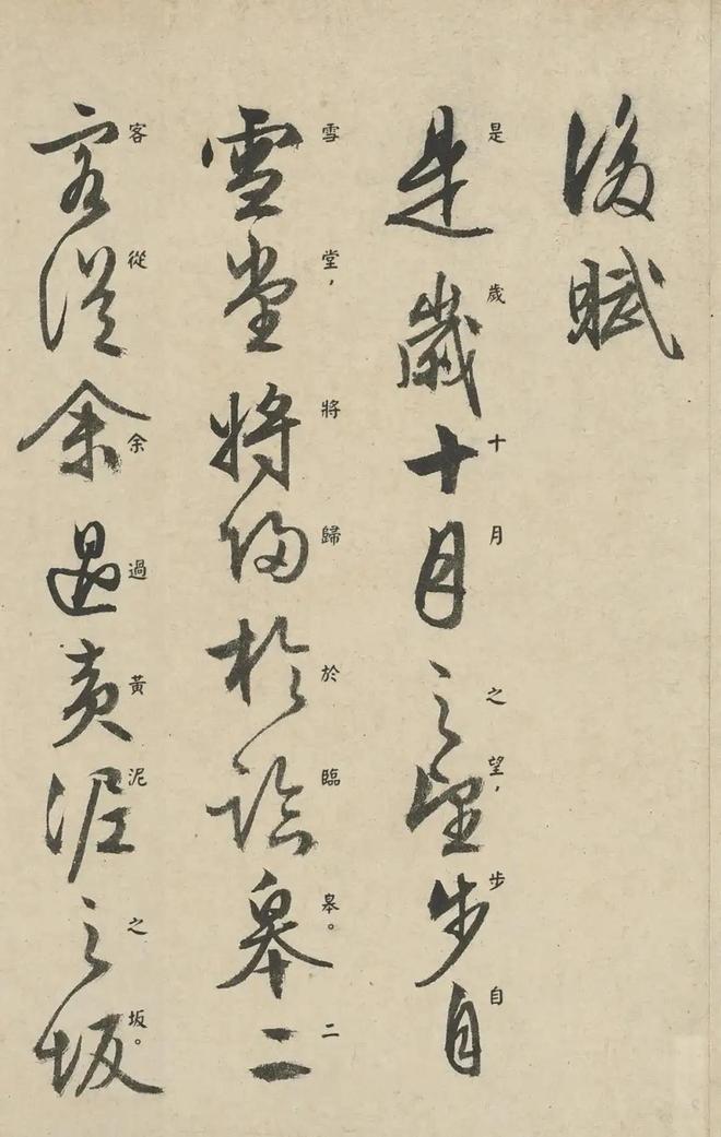 文徵明《前后赤壁赋》 历代书法 第15张