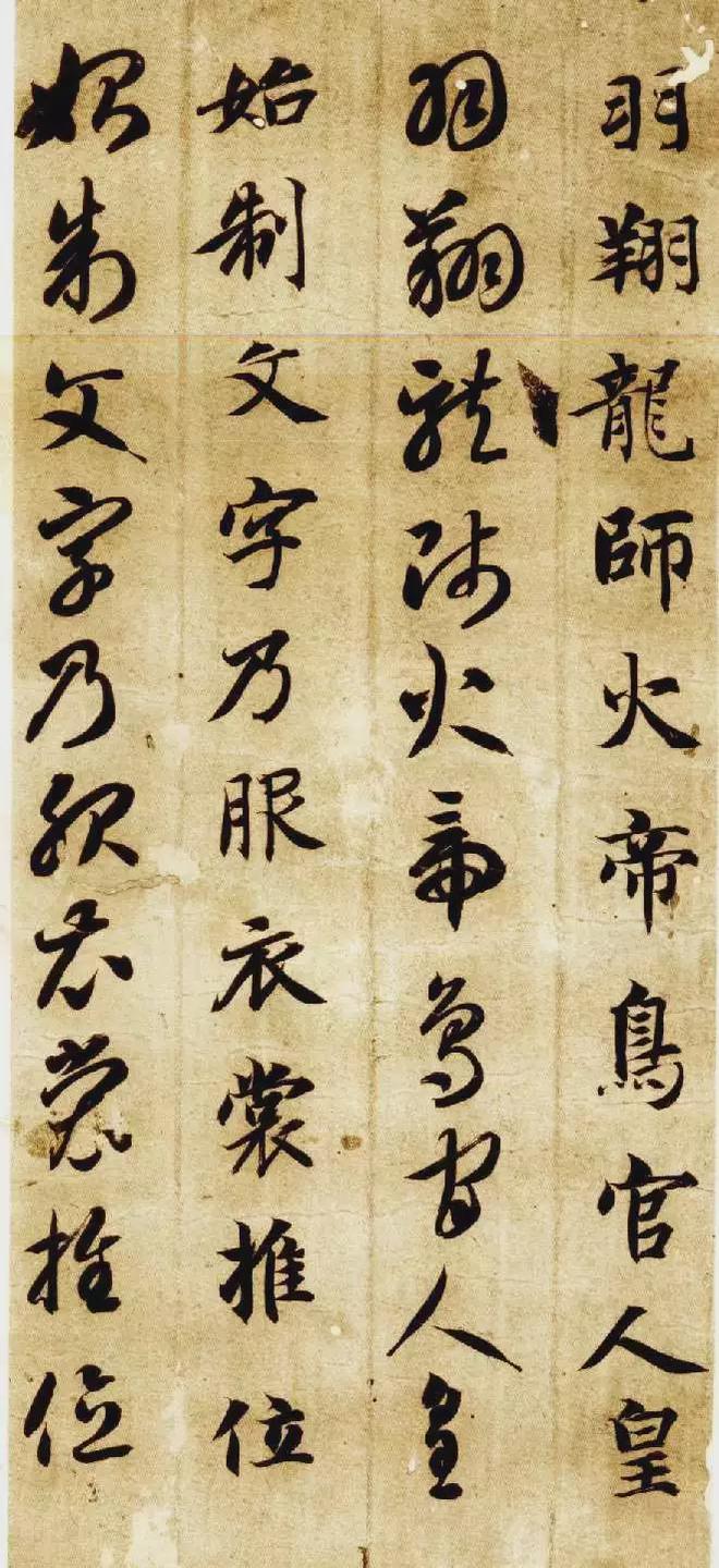 智永《真草千字文》 历代书法 第5张