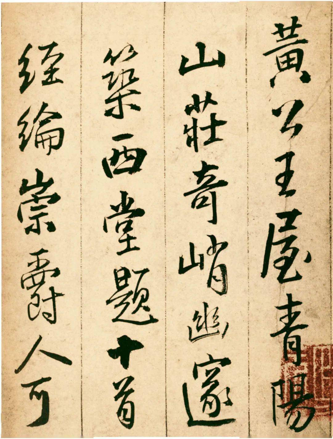 王铎《题青阳山庄五律十首》 历代书法 第1张