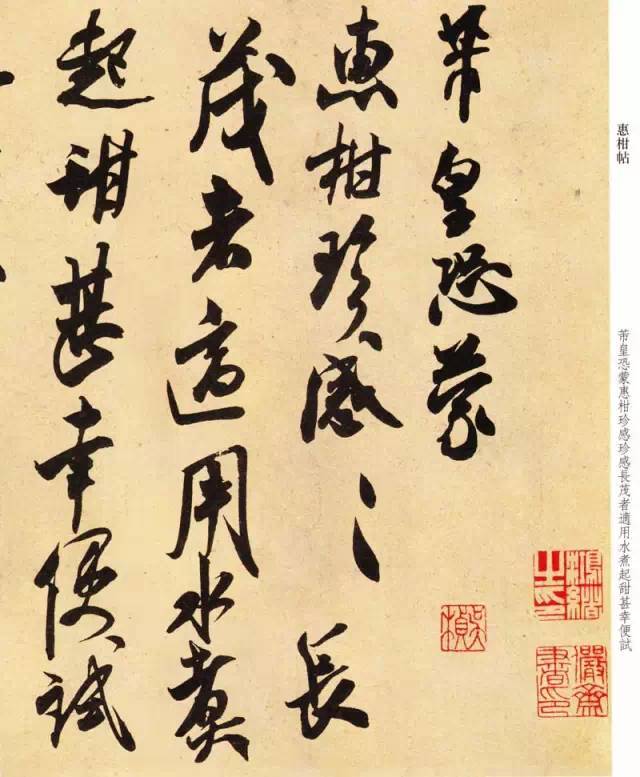 米芾《尺牍九札》 历代书法 第15张