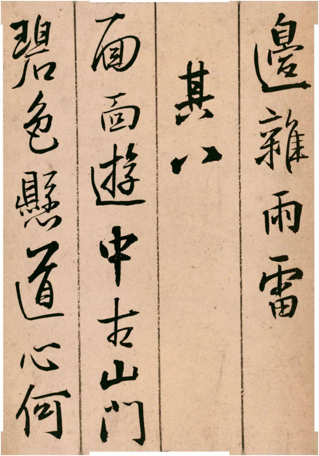王铎《题青阳山庄五律十首》 历代书法 第16张