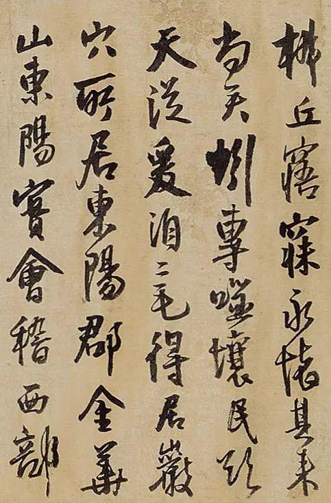 王铎行书《予生自原野》 历代书法 第2张