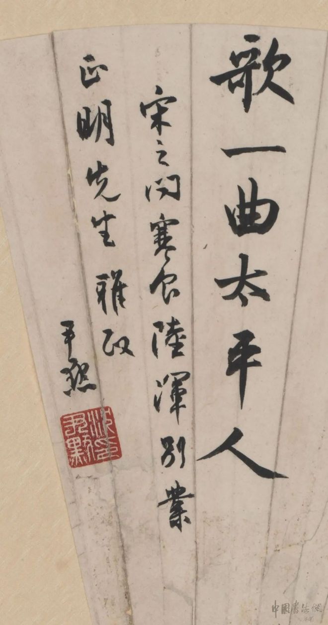 沈尹默 行书扇面《宋之问诗》 历代书法 第6张
