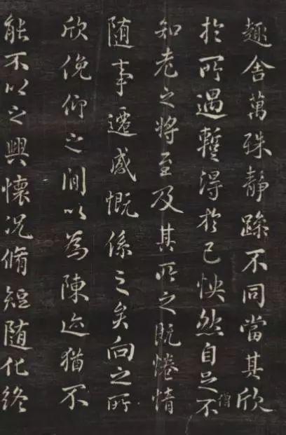 米芾《临兰亭序》 历代书法 第3张