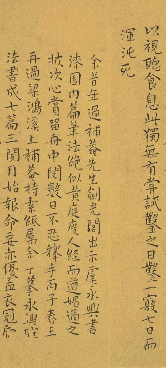 王宠小楷《南华真经》 历代书法 第103张