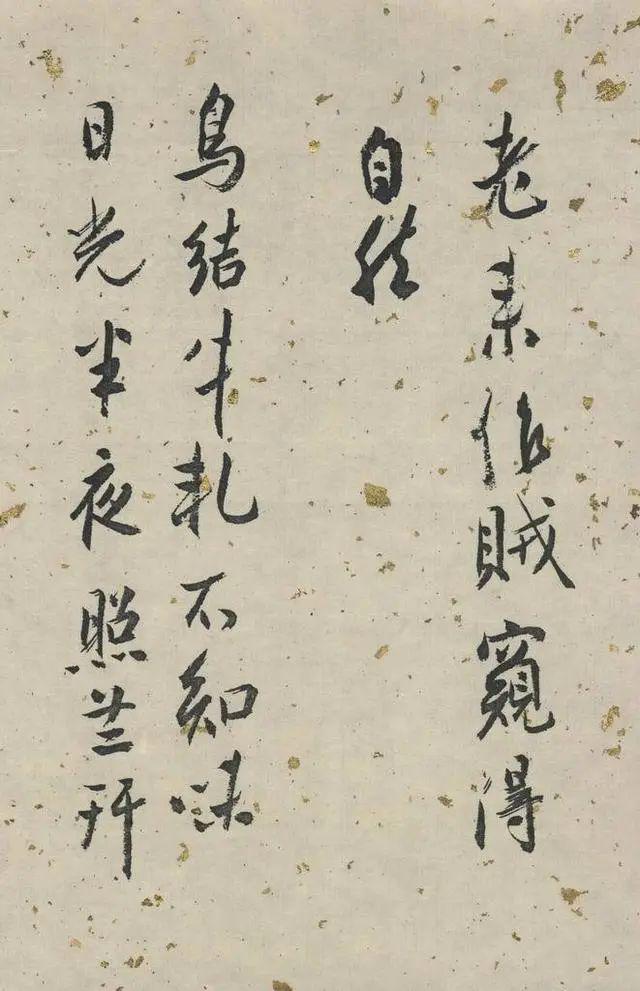 白蕉行草《兰题杂存》 历代书法 第34张