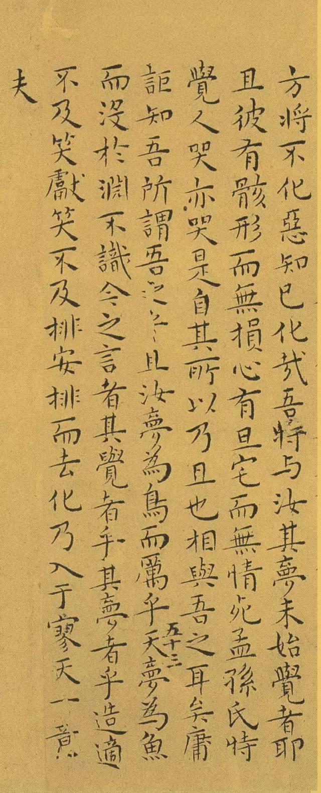 王宠小楷《南华真经》 历代书法 第94张