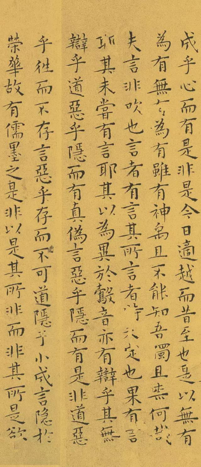 王宠小楷《南华真经》 历代书法 第16张