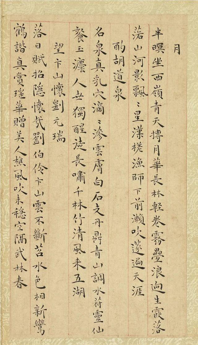 王宠小楷《游包山诗册》 历代书法 第9张