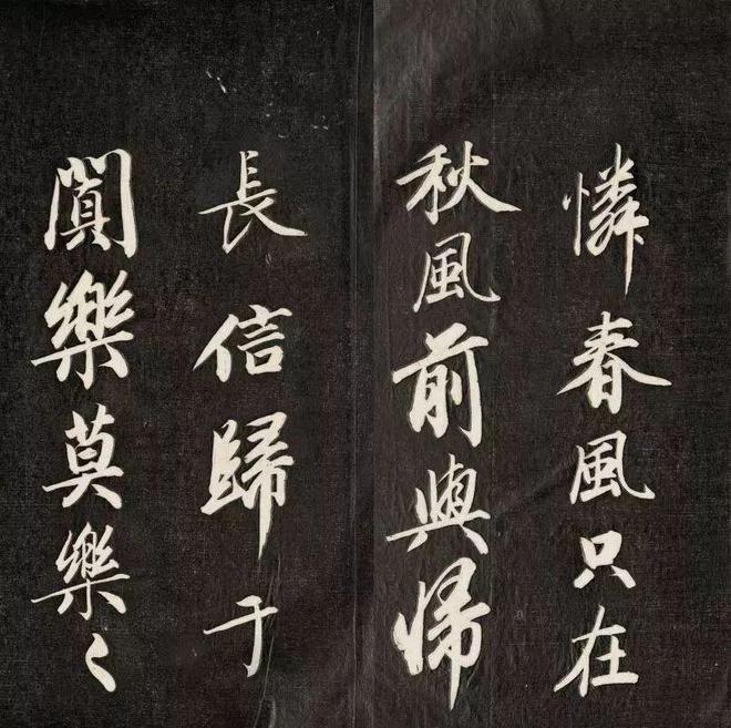 成亲王《李眉山诗》 历代书法 第3张